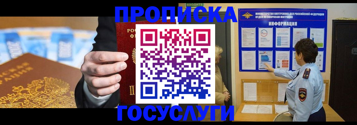 прописка 2025 в Шарье