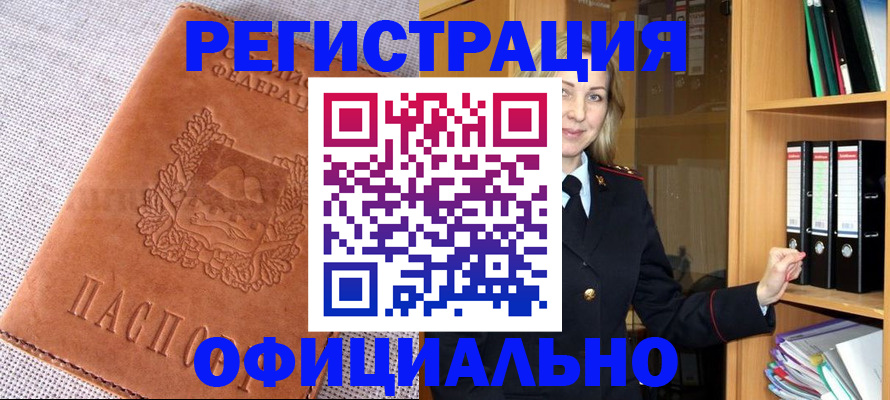 прописка законно в Шарье