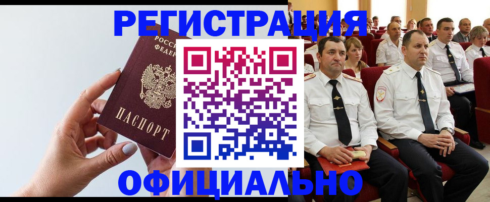 временная регистрация недорого в Шарье