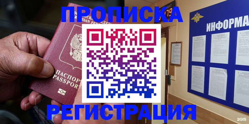прописка гарантия в Шарье