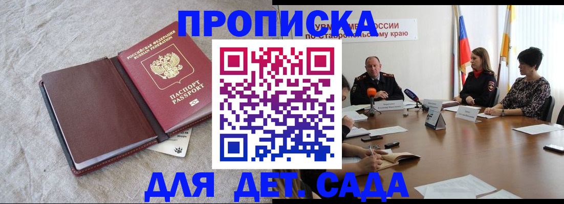 прописка ребенка в Шарье